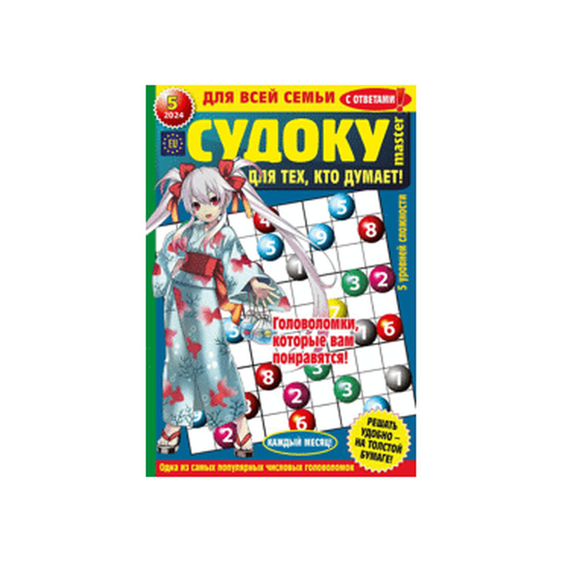 Ajakiri Sudoku dlja teh kto dumaet