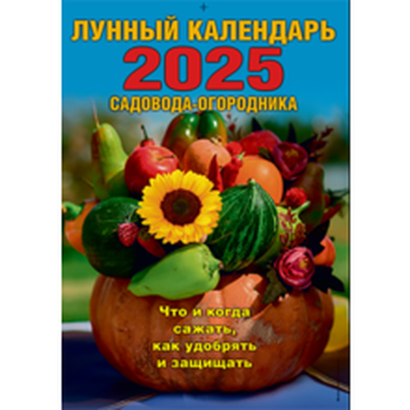 Kuu aiapidamise kalender (Lunnij kalendar sadovoda-ogorodnika)