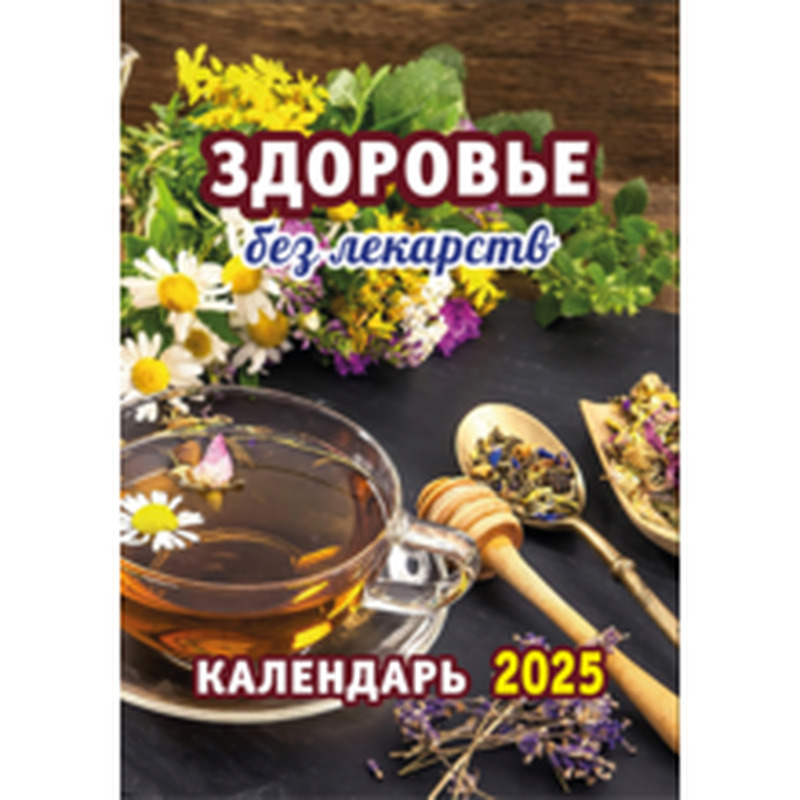 Rebitav kalender Zdorovje, 1tk